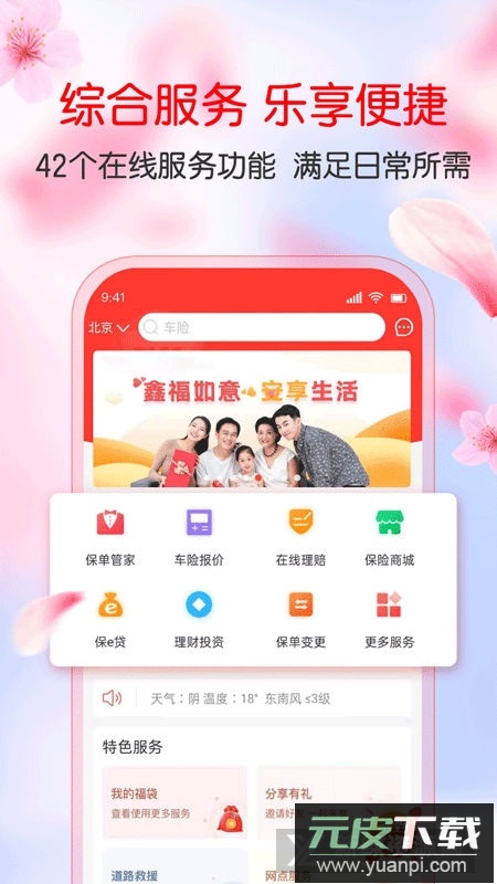 中国人保app官方最新版截图1
