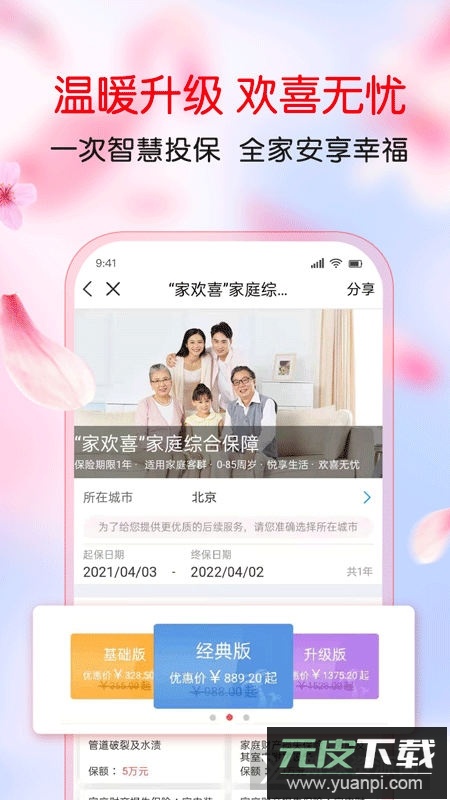 中国人保app官方最新版截图2