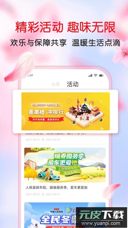 中国人保app官方最新版截图3