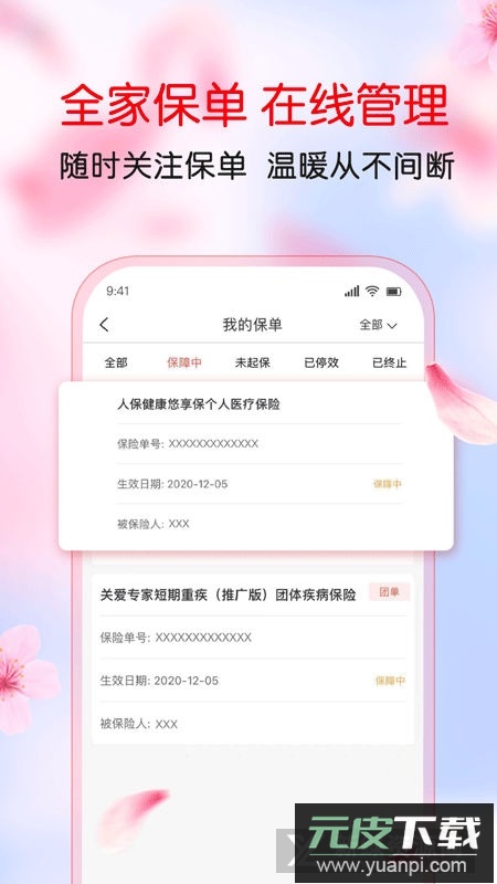 中国人保app官方最新版截图4