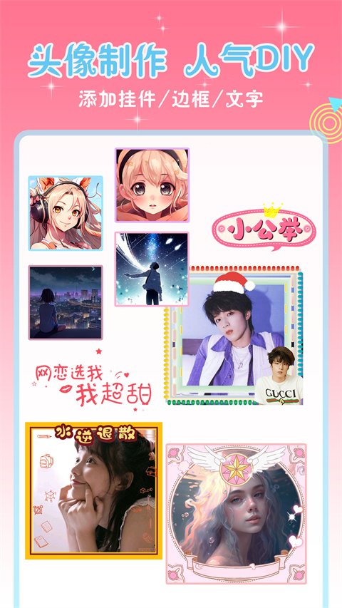 头像空间app最新版截图2