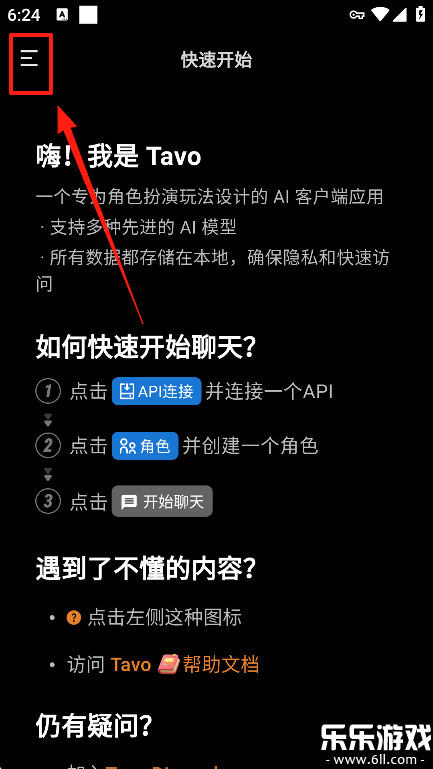 tavo ai聊天安卓版下载官方最新版截图1