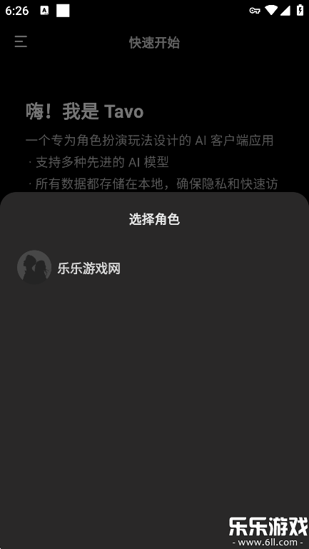 tavo ai聊天安卓版下载官方最新版截图6