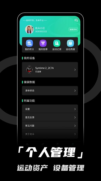 北斗卫星手表软件截图1