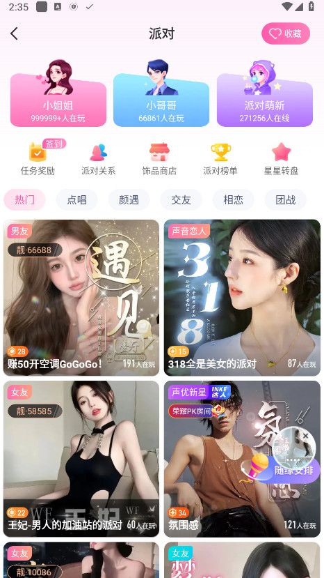 映客app下载安装最新版截图2