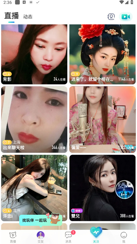 映客app下载安装最新版截图4