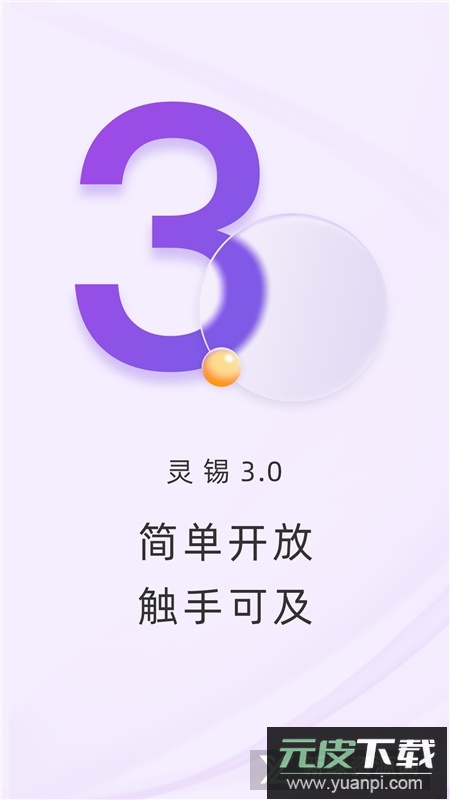灵锡app安卓手机版下载截图2