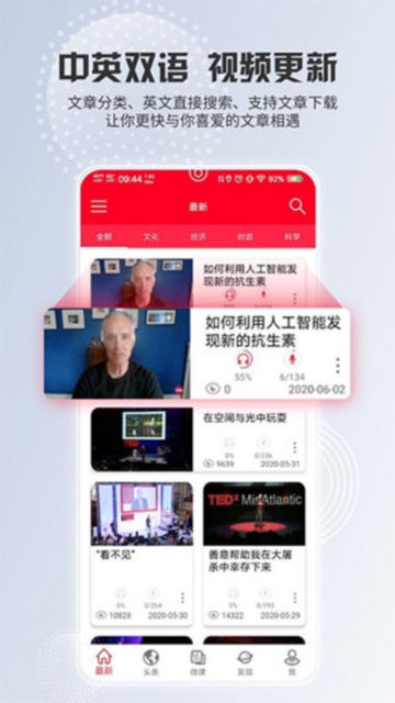 TED英语演讲APP免费下载安装2026最新版截图1