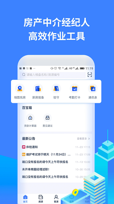 云房A加手机版截图1