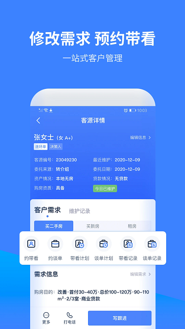 云房A加手机版截图4