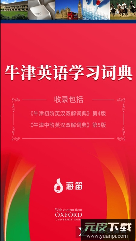 牛津英语学习词典电子版客户端截图1