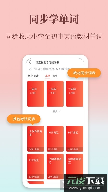 牛津英语学习词典电子版客户端截图2