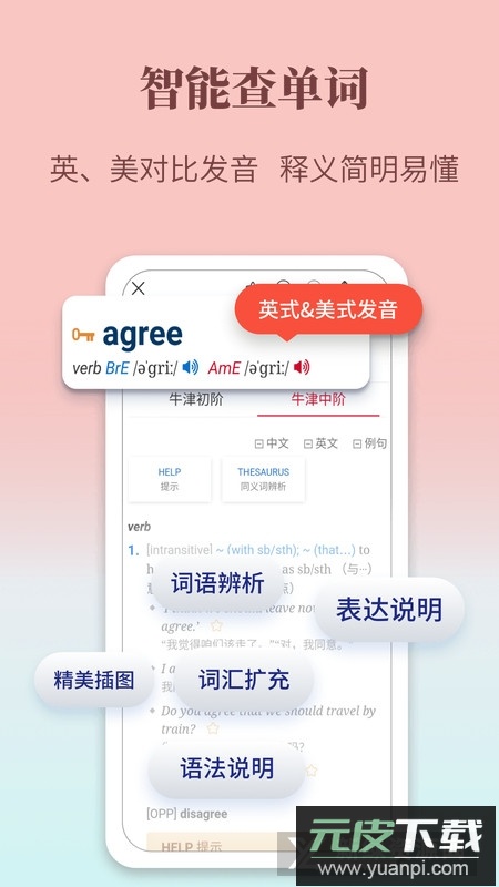 牛津英语学习词典电子版客户端截图3