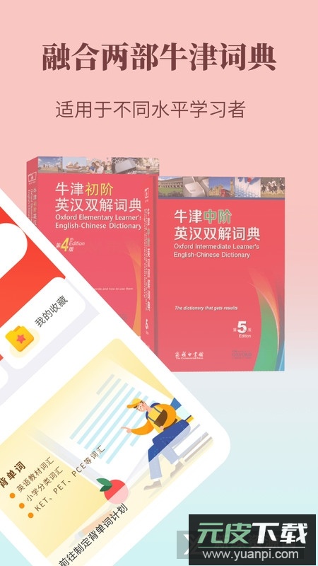 牛津英语学习词典电子版客户端截图4