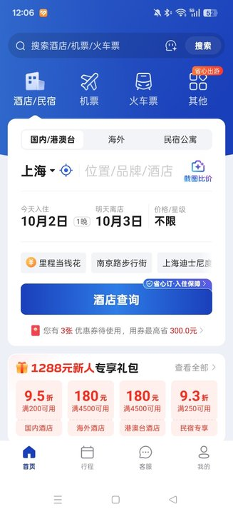 艺龙手机客户端下载(艺龙旅行)截图1