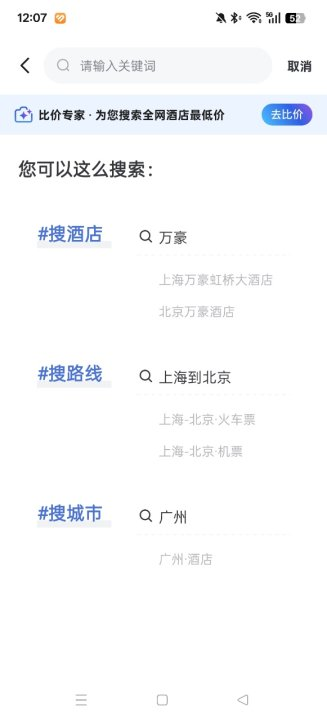 艺龙手机客户端下载(艺龙旅行)截图3