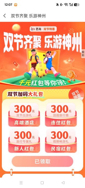 艺龙手机客户端下载(艺龙旅行)截图4