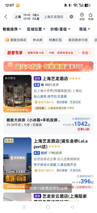 艺龙手机客户端下载(艺龙旅行)截图5