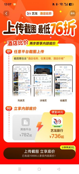 艺龙手机客户端下载(艺龙旅行)截图6