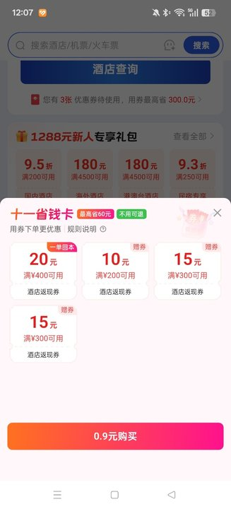 艺龙手机客户端下载(艺龙旅行)截图7