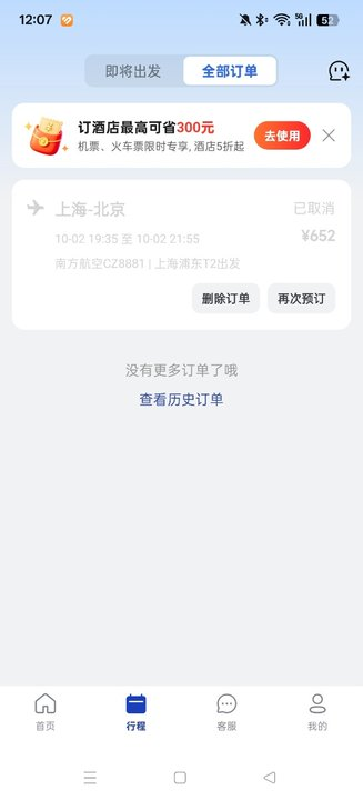 艺龙手机客户端下载(艺龙旅行)截图8