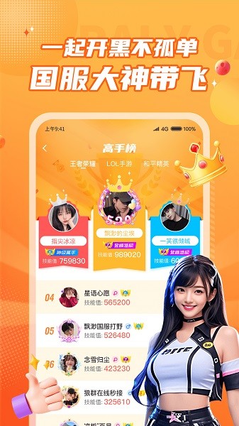 小鹿组队电竞陪玩最新版截图1