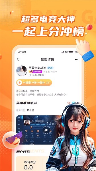 小鹿组队电竞陪玩最新版截图2