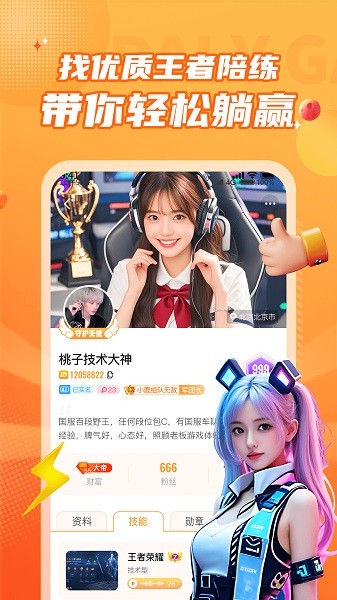 小鹿组队电竞陪玩最新版截图3