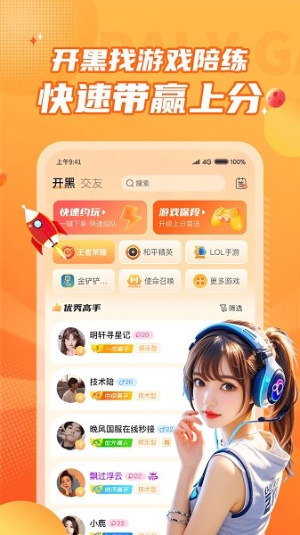 小鹿组队电竞陪玩最新版截图4