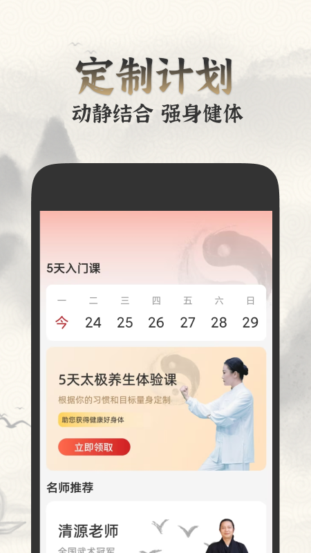 太极学堂app最新版下载截图1