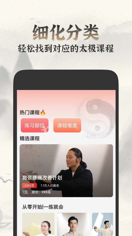 太极学堂app最新版下载截图2