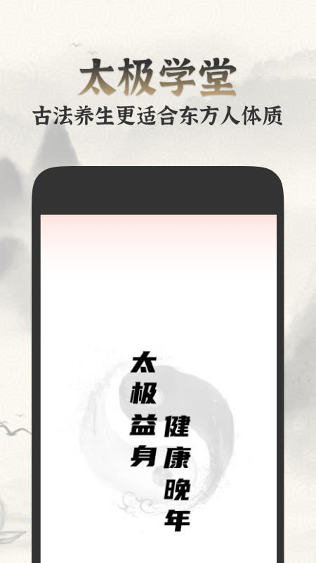太极学堂app最新版下载截图4