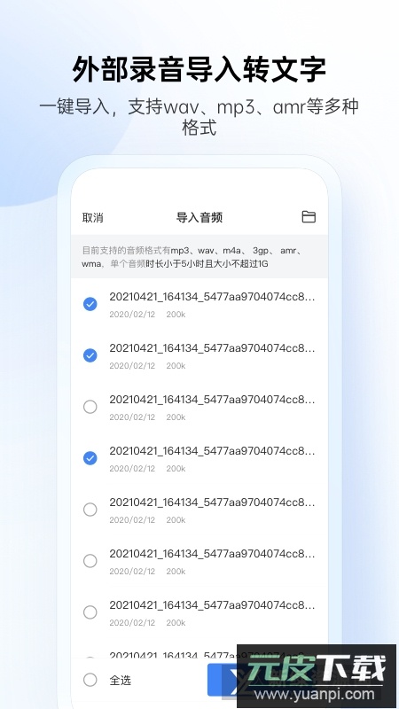讯飞听见app2025官方版下载截图2