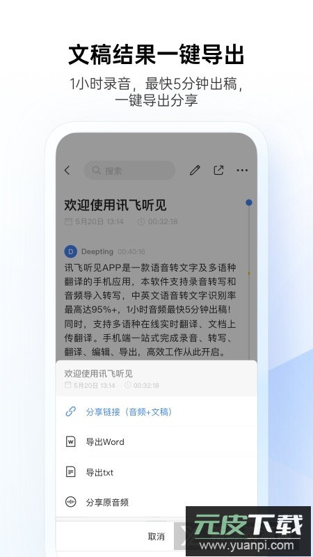 讯飞听见app2025官方版下载截图3
