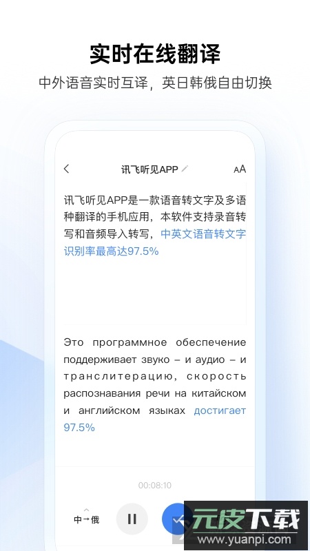 讯飞听见app2025官方版下载截图4
