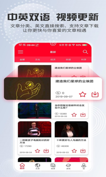 ted英语演讲极速版最新版下载截图3