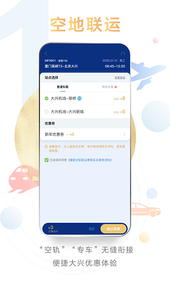 厦门航空手机版截图2