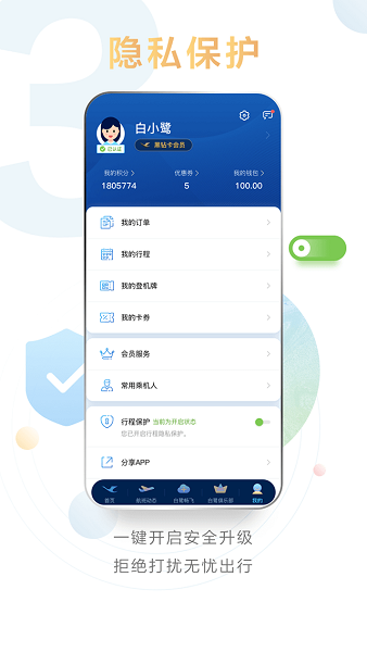 厦门航空手机版截图3
