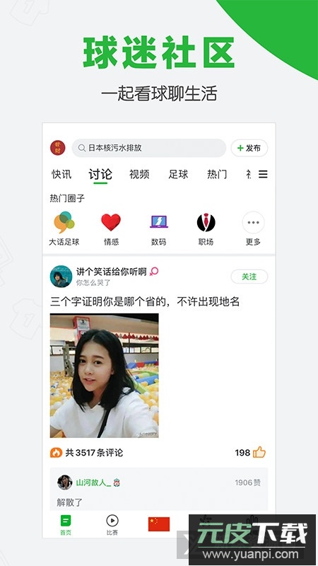 懂球帝官方app最新版截图2