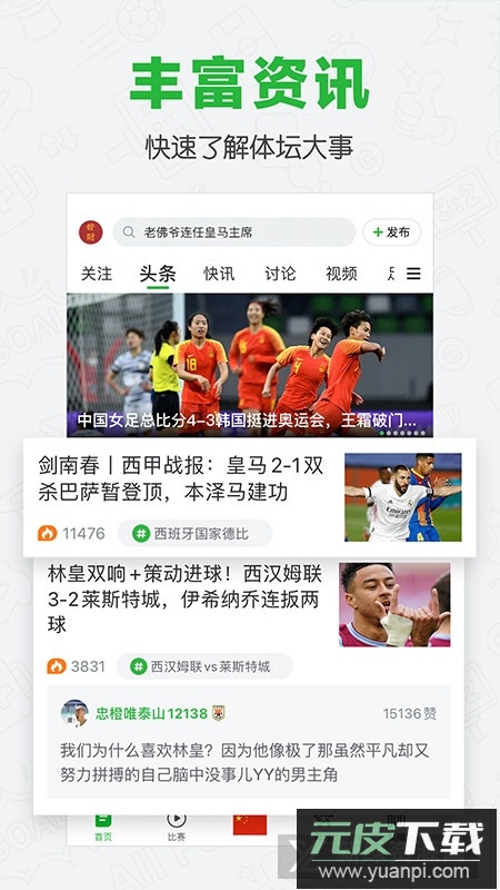 懂球帝官方app最新版截图3