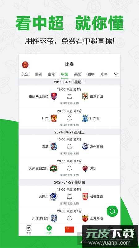 懂球帝官方app最新版截图5