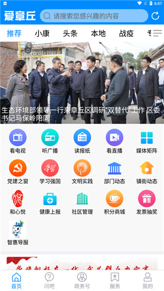 爱章丘app官方版截图1