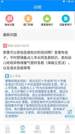 爱章丘app官方版截图2