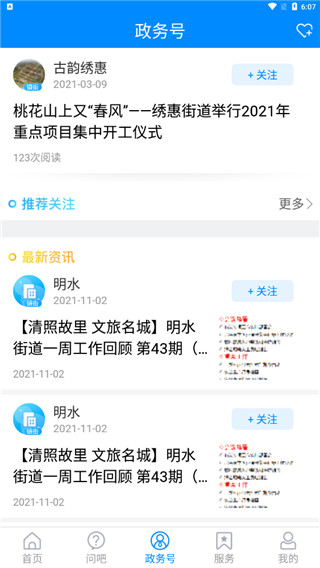 爱章丘app官方版截图3