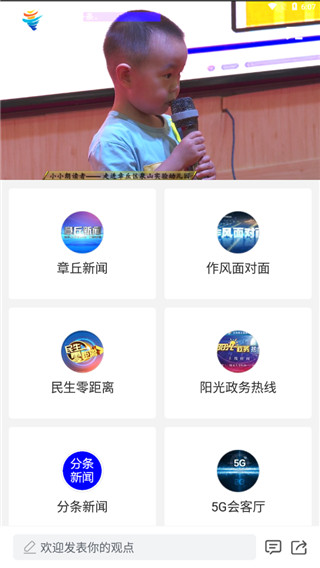 爱章丘app官方版截图4