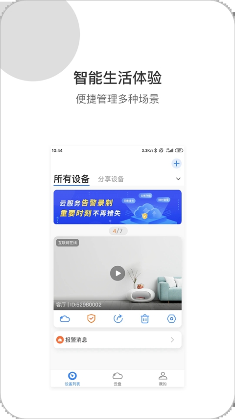 xiaovv摄像头官方版下载截图1