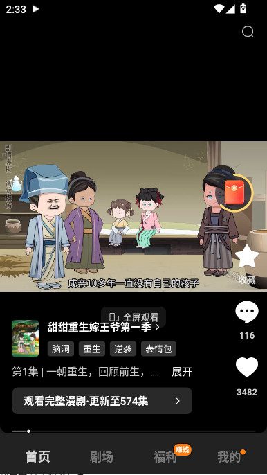 红果免费漫剧官方正版下载截图1