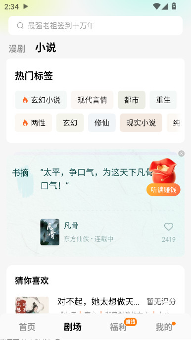 红果免费漫剧官方正版下载截图2