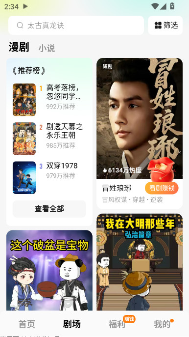 红果免费漫剧官方正版下载截图3