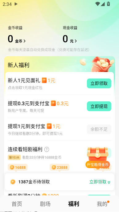 红果免费漫剧官方正版下载截图7